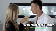 淫蕩已婚美女被无套插入