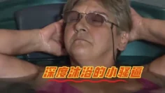 深度沐浴的小骚逼