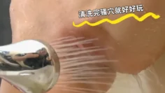 清洗完骚穴就好好玩