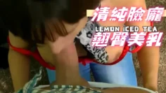 清純臉龐翹臀美乳