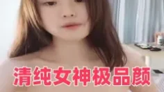 清纯女神极品颜值清纯系美女为赚钱下海_，独自在家寂寞自己解决，美腿高跟鞋白皙皮肤，自摸粉嫩小穴，翘起美臀特写扭动
