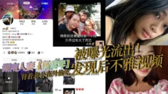 湖南人妻【杨雪琴】背着老公在外偷吃，发现后不雅视频被曝光流出！