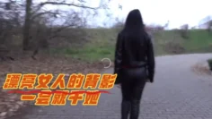 漂亮女人的背影一会就干她