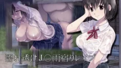 濕身女高中生避雨強姦