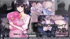 濡れ透けJ雨宿りレイプその後Aルートレイプ回想モーシ