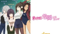 為什麼老師會在這裡!