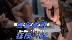 無套激戰狂操內射