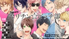 無節操☆Bitch社