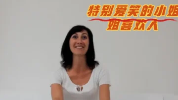 特别爱笑的小姐姐喜欢入