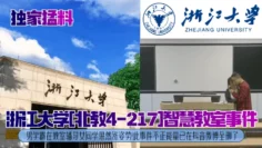 独家猛料浙江大学北教4-217智慧教室事件男学霸在教室辅导女同学果然涨姿势此事件不正能量已在抖音微博全删了