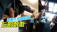 玩.的刺.激.啊，还.着人.家撸管.呢，“再.这样.我就报.警啦”