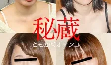 珍藏美穴精选 ～素人少女的羞耻裸体 Vol.3～黑木洋子、小笠原智子、村田瞳、田冈瞳