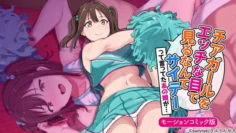 用色瞇瞇的眼睛看啦啦隊女孩的人最糟糕了 這樣說的那個女孩…