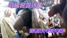 电梯里露鸡巴对着妹子们打手枪