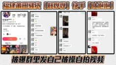 福建莆田骚货【郑烨烨】快手【吐泡泡】被曝群里发自己被操自拍视频，骚话连篇不知道是不是被操迷糊了，一边叼烟一边求操尽显精神小妹风范！