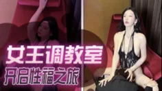 秀人极品网红周于希澳门旅拍主题-女王调教室-B痕情趣调教开启性福之旅