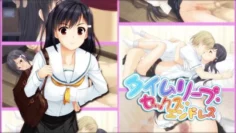 穿越時空 無限性愛