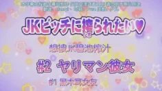 第二集想被jk碧池榨汁黑木耳女友