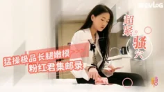 粉红君集邮录-猛操极品嫩模 小穴超紧 疼的美女表情都扭曲了