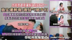 精神小伙真实灌醉强上离异气质少妇
