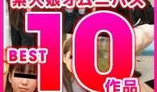 素人娘オムニバス2023 BEST Vol.2 中田南、玉木、神山百华、田桥光、香川洋子