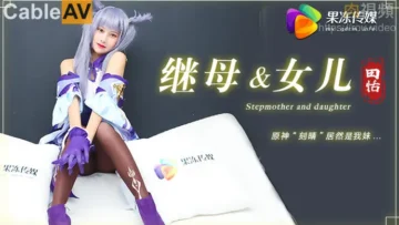 继母与女儿 原神刻晴居然是我妹