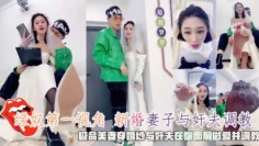 绿奴第一视角新婚妻子与奸夫调教，极品美妻穿婚纱与奸夫在你面前做爱并调教。
