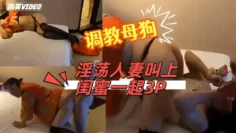 绿帽淫妻，贱货，看着你老婆被别的男人干你什么感觉？