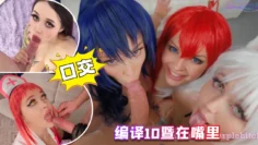 编译10暨在嘴里