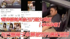 网传疑似抖音20万粉女网红【华华华酱】与已婚男子车震被对方原配抓奸， 裤子没穿被抓，羞耻爆棚场面超尴尬！