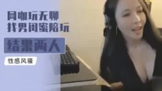 网咖玩无聊找男闺蜜陪玩 结果两人擦枪走火干得超级爽