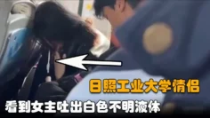 网曝日照工业大学一对情侣在公交车上口交，刚开始还没看明白什么，看到女主吐出白色不明液体，才明白怎么一回事-