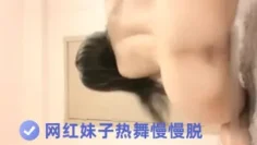 网红妹子热舞慢慢脱