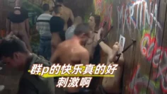 群p的快乐真的好刺激啊