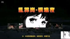 老头在外面捡尸玩