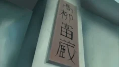 肉嫁高柳家-全集