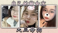 自己的前女友大三母狗: