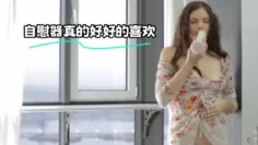 自慰器真的好好的喜欢