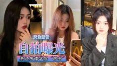 自拍曝光浙江传媒学院林书天生媚骨蜜臀又挺又翘叫床声非常淫荡遭渣男抛弃曝光