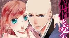 與僧侶交合的色慾之夜