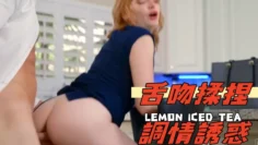 舌吻揉捏調情誘惑