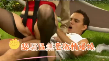 舔騷逼無套激情爆操