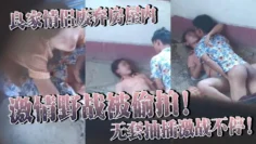 良家情侣废弃房屋内激情野战被偷拍！无套抽插激战不停！女主身材火辣皮肤白皙光滑尽显肉体欲望！