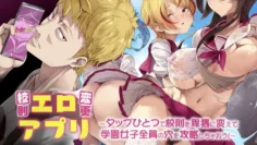 色情APP改變校觀