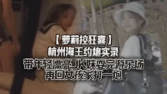 萝莉控狂喜杭州海王约炮实录带年轻漂亮JK妹耍完游乐场再回女孩家打一炮