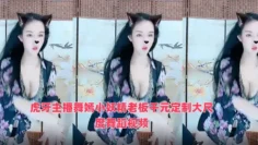 虎牙主播舞嫣小妖精老板千元定制大尺度舞蹈视频