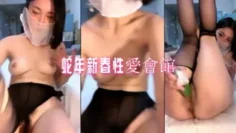 蛇年新春性愛會館