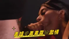 表姐愛表弟露臉激情