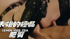 表姐的極品肥臀