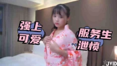 被女友放鴿子只好強上可愛服務生洩憤